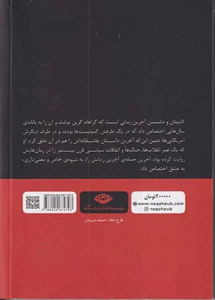 کاپیتان و دشمن